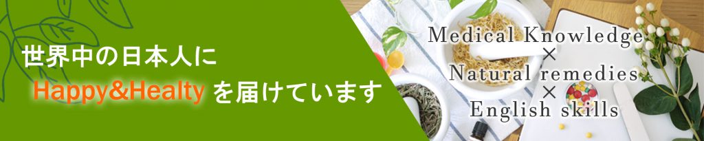 世界中の日本人にHappy&Healtyを届けています